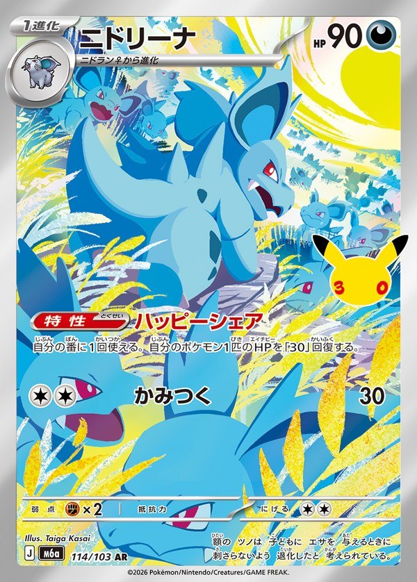Nidorina AR (m6a-114/103)