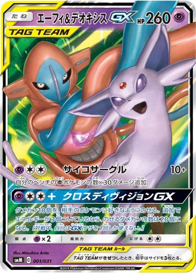 Espeon & Deoxys GX (smM-001/031)