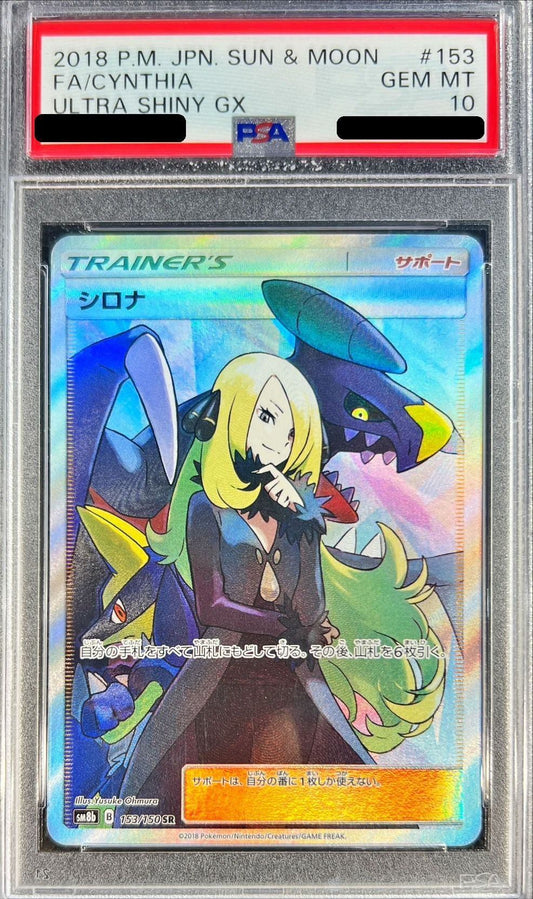 【PSA10】 Cynthia SR (sm8b-153/150)