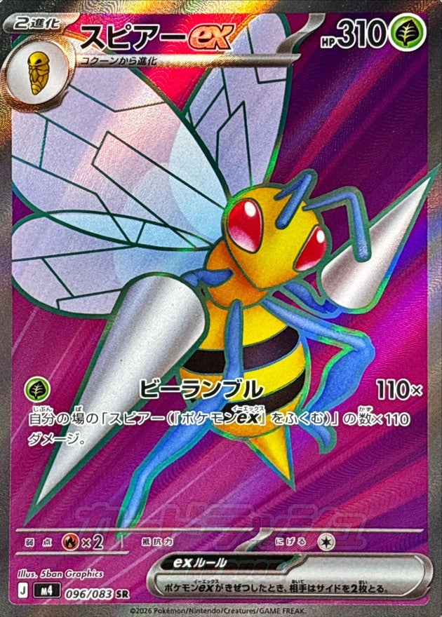 Beedrill ex SR (m4-096/083)