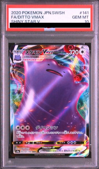 【PSA10】メタモンVMAX RRR (s4a 141/190)