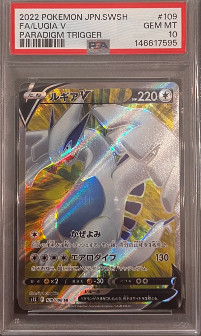 【PSA10】 ルギアV (S12-109/098)