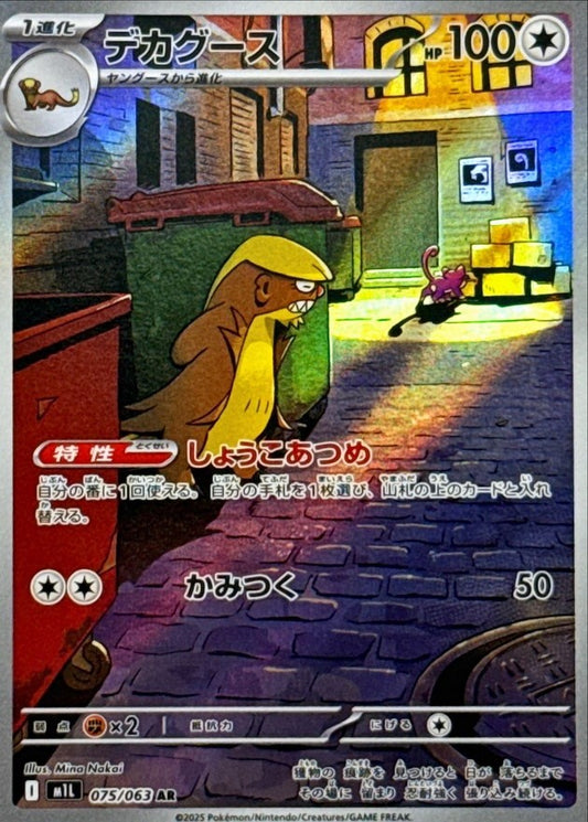 Gumshoos AR (M1L-075/063)