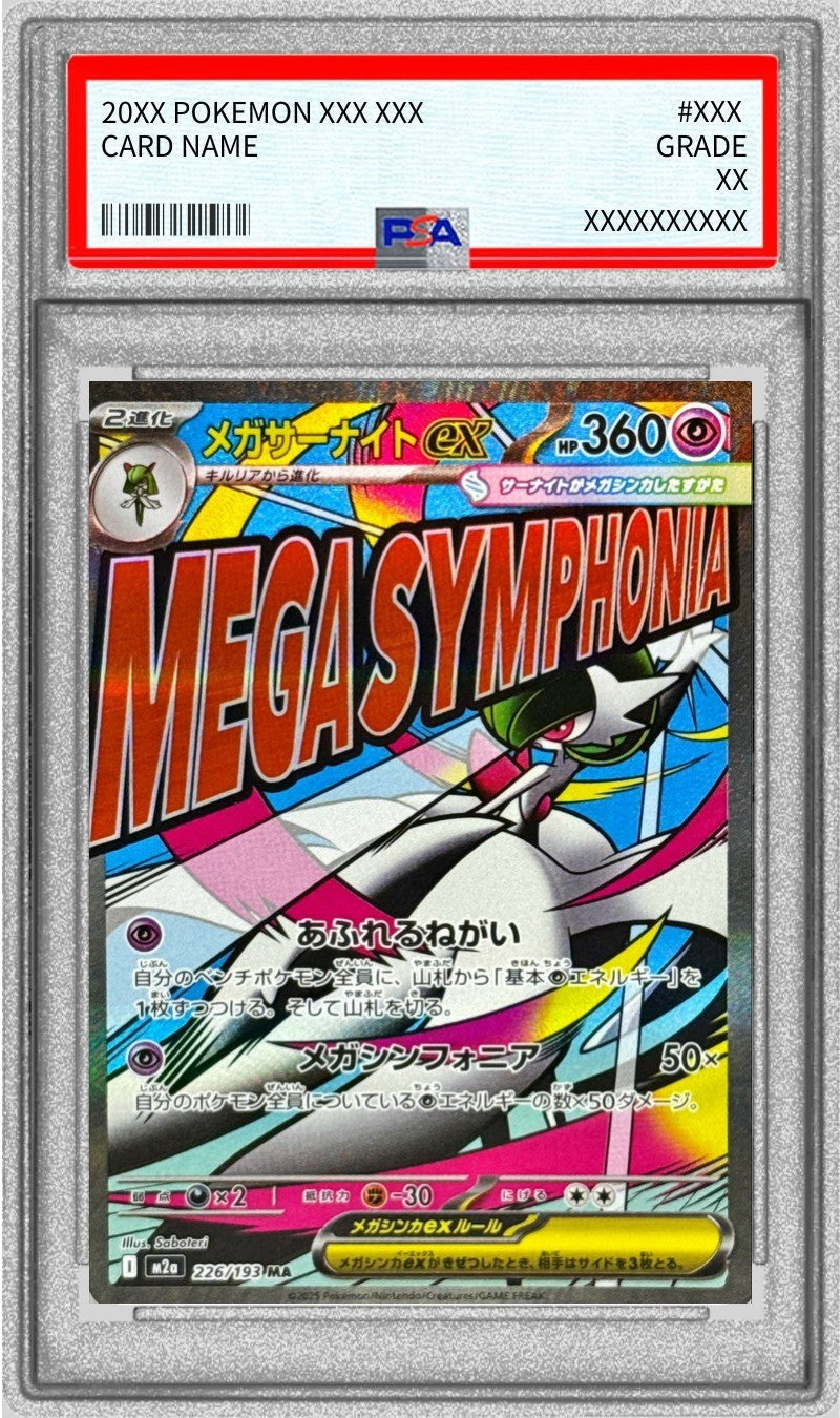 【PSA10】 メガサーナイトex MA (M2a-226/193)