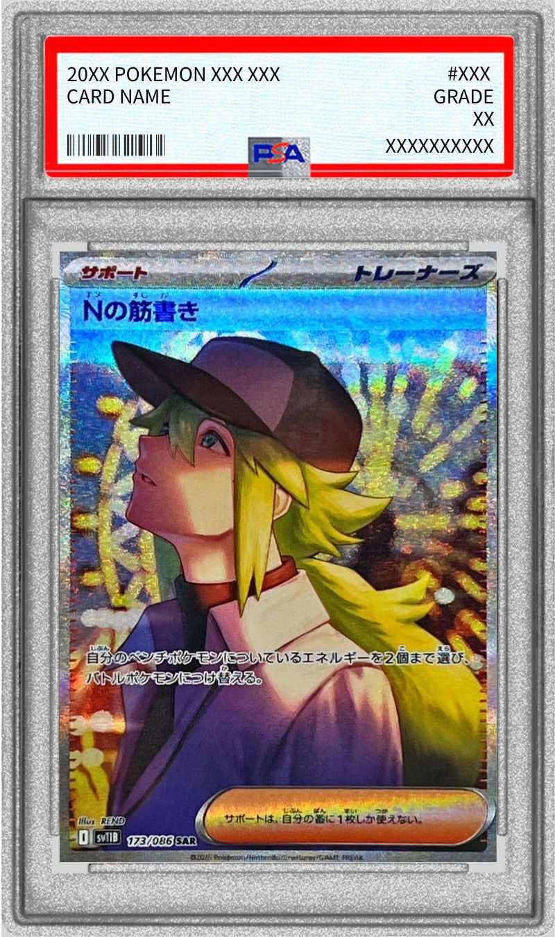 【PSA10】 N's Plan SAR (sv11B-173/086)