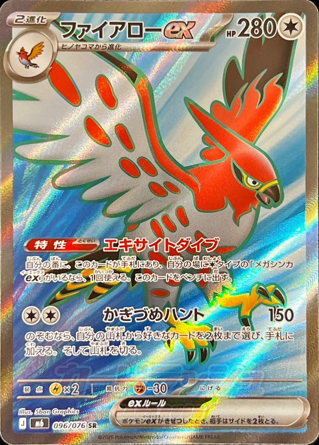 Talonflame ex SR (m6-096/076)