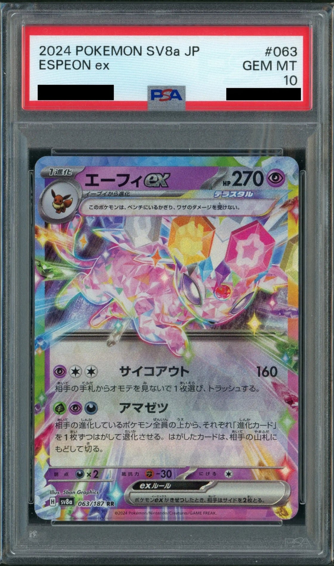 【PSA10】 Espeon ex RR (sv8a-063/187)