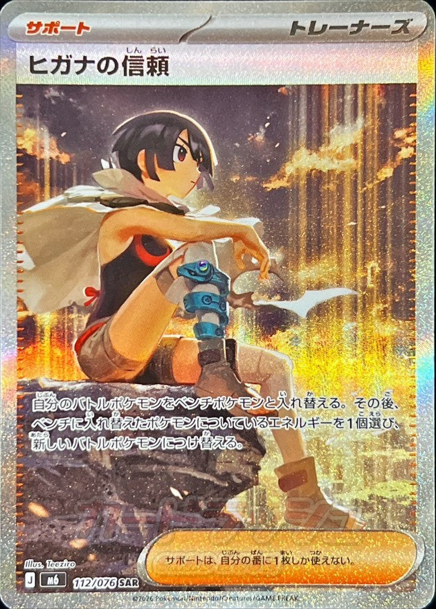 Zinnia's Trust SAR (m6-112/076)