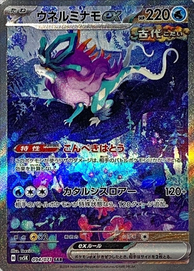 Walking Wake ex SAR (sv5k-094/071)