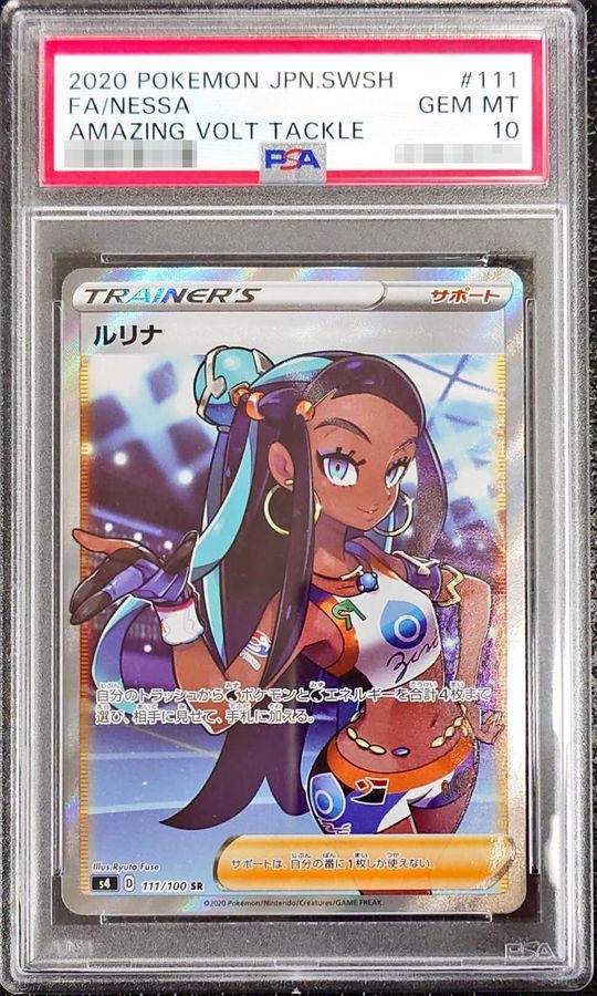 【PSA10】 ルリナ SR (s4-111/100)
