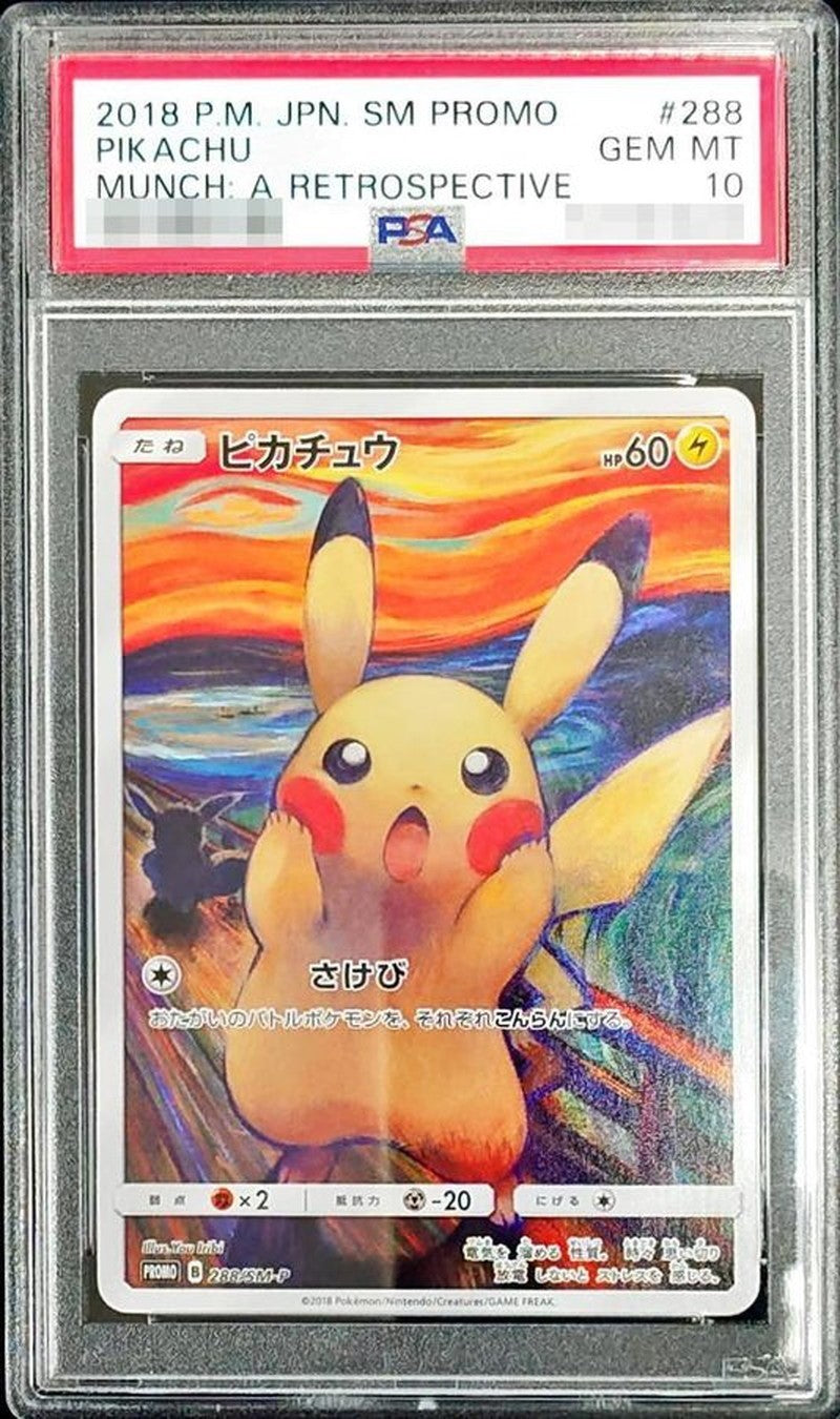 【PSA10】 ピカチュウ PROMO (288/SM-P) ムンク