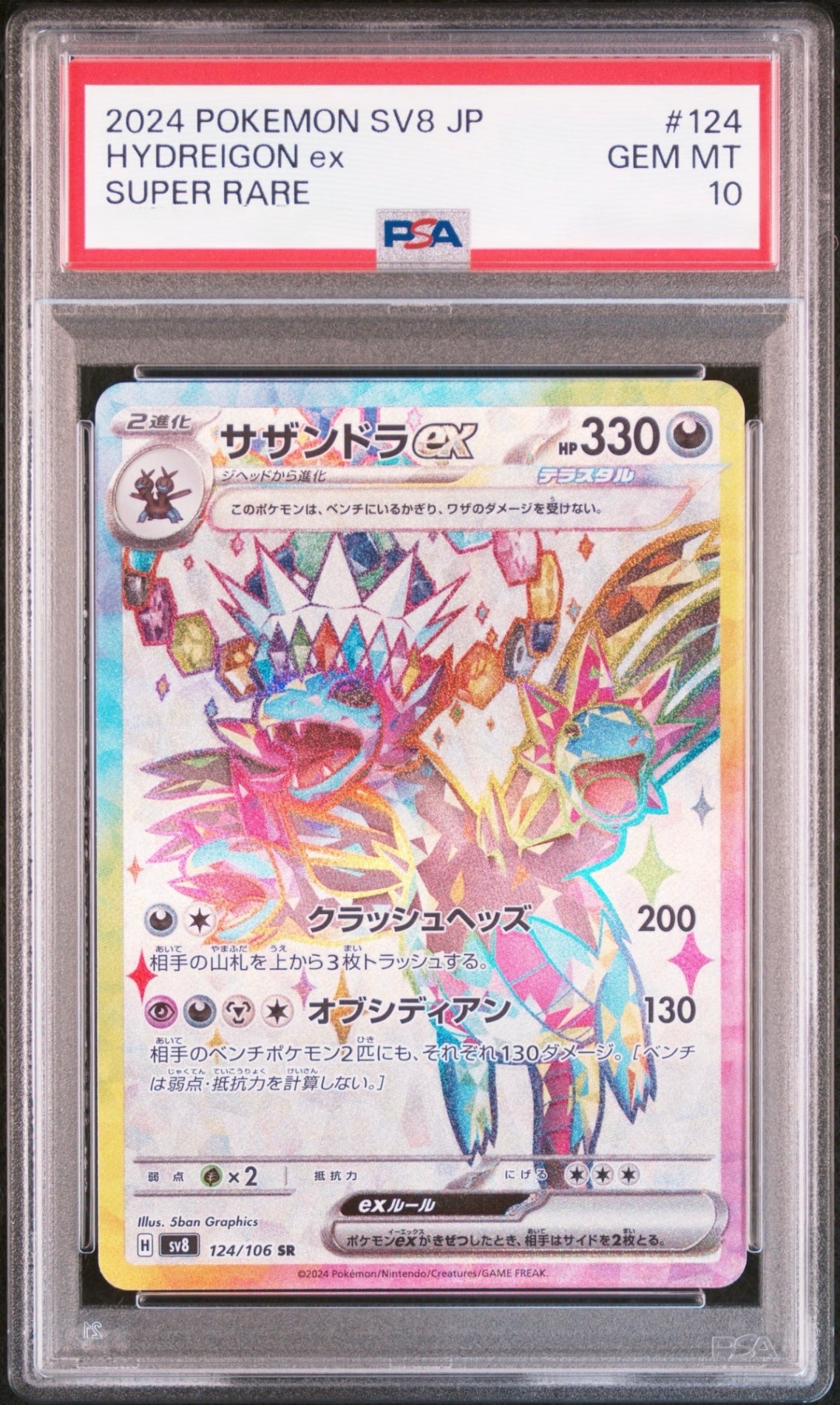 【PSA10】 Hydreigon ex SR (sv8-124/106)