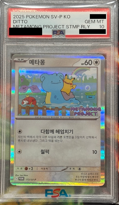 【PSA10】 メタモン [SV-P 173] プロモ  韓国語版