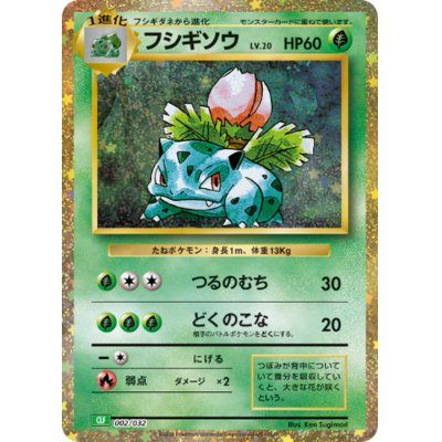 Ivysaur (clf-002/032)