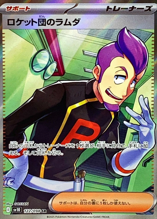 Team Rocket's Petrel SR (sv10-122/098)