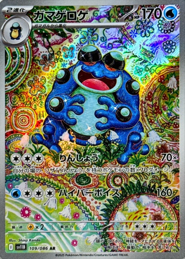 Seismitoad AR (sv11b-109/086)