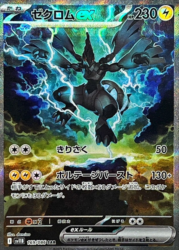 Zekrom ex SAR (sv11b-169/086)