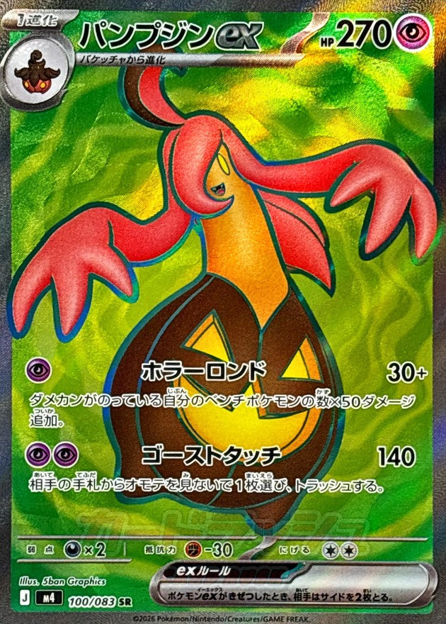 Gourgeist ex SR (m4-100/083)