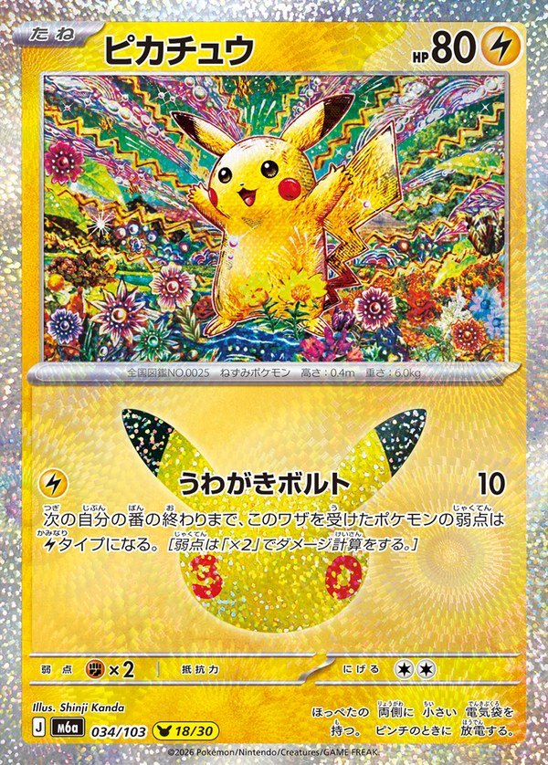 Pikachu 30th (m6a-034/103)