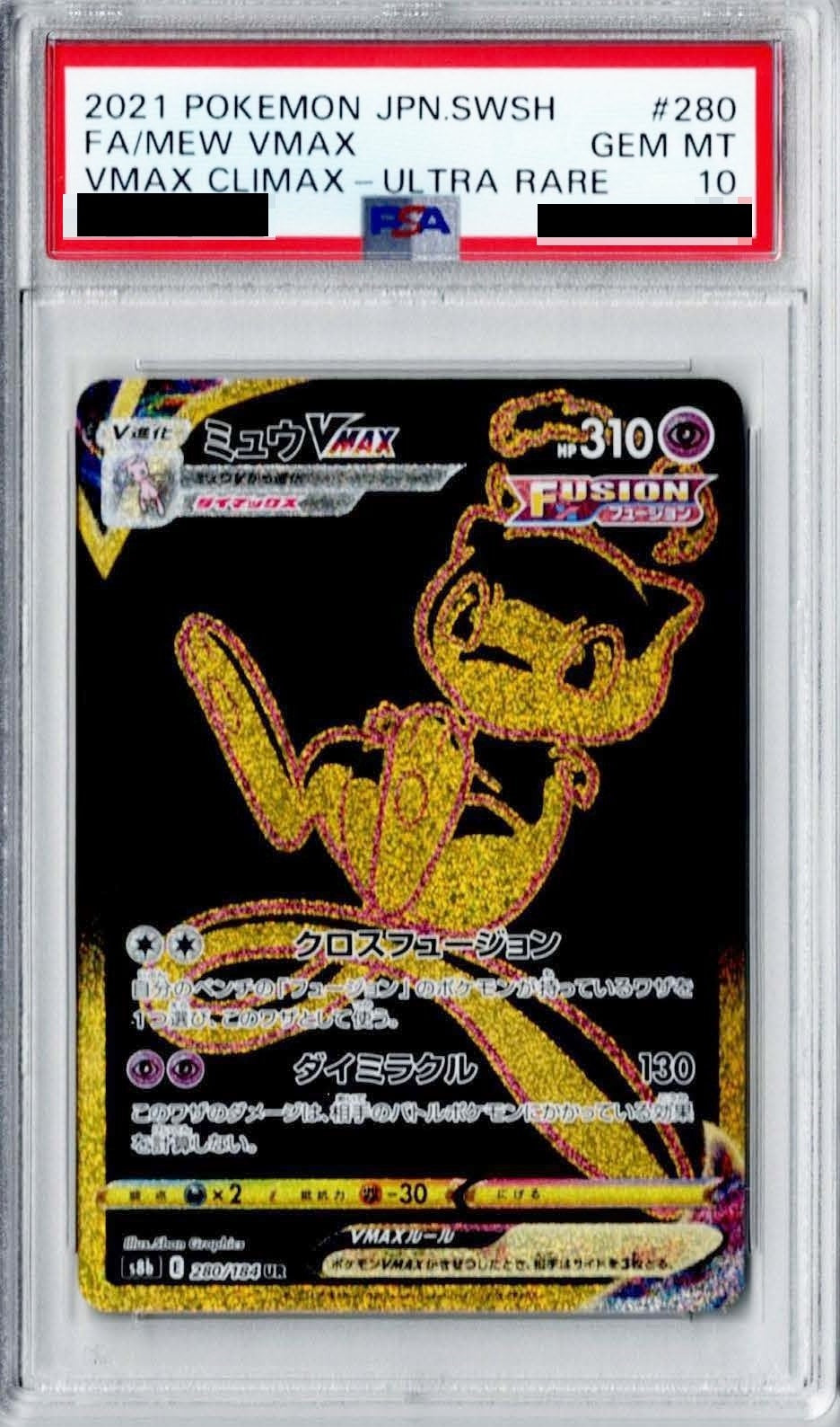 【PSA10】 Mew VMAX UR (S8b-280/184)