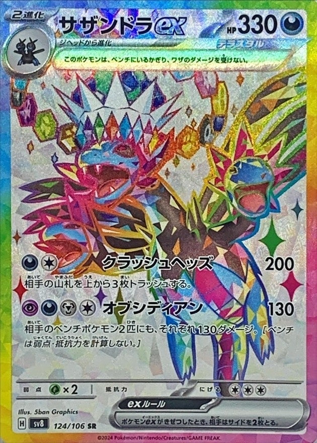 Hydreigon ex SR (sv8-124/106)