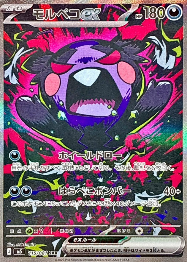 Morpeko ex SAR (m5-115/081)
