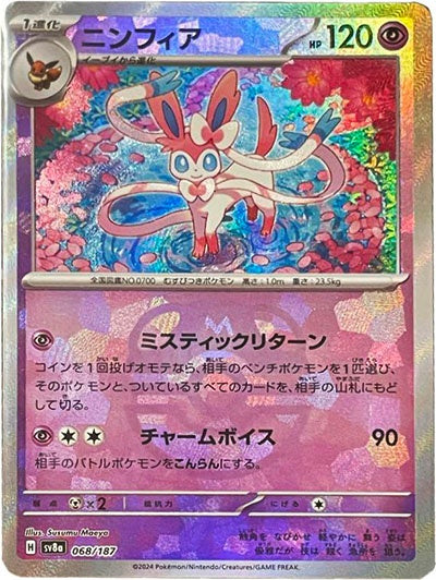 Sylveon (sv8a-068/187) Master Ball