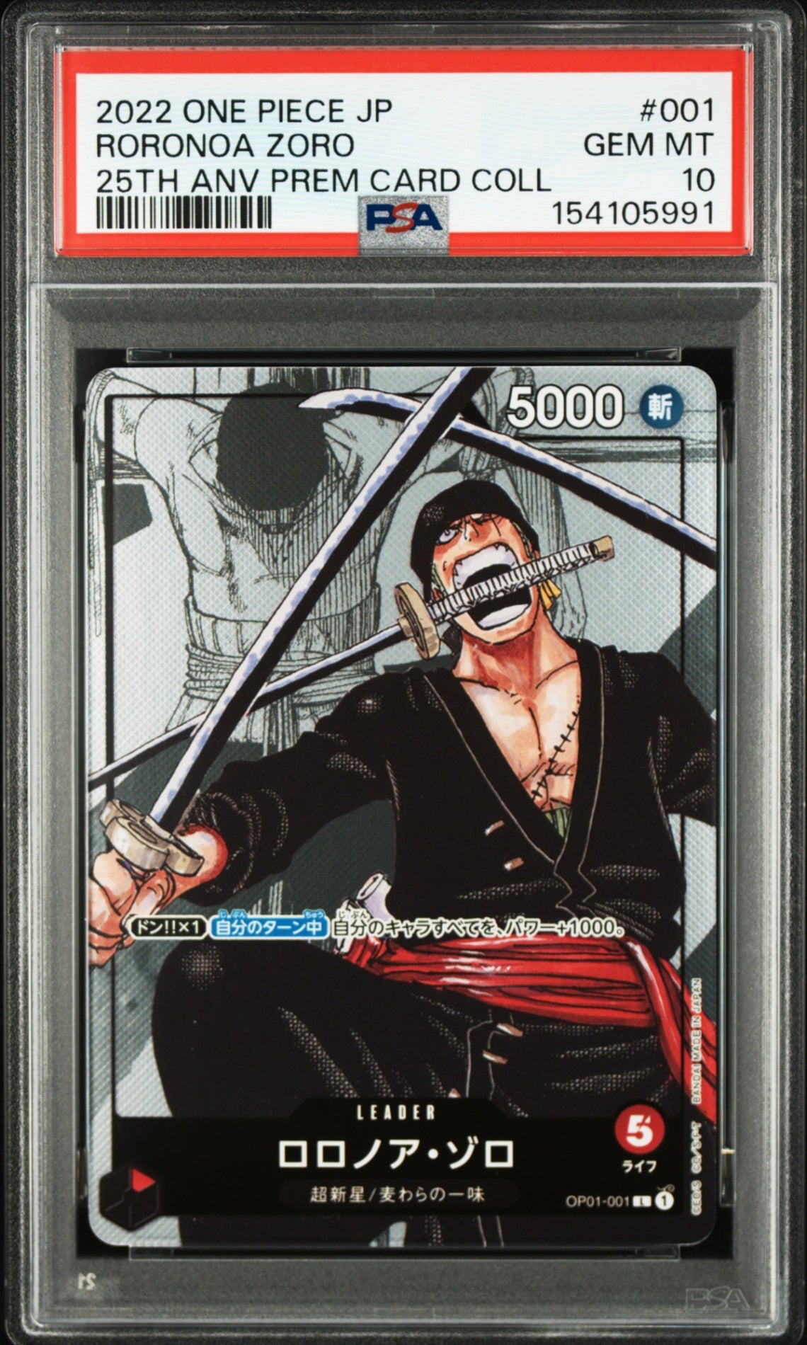 【PSA10】 ロロノア・ゾロ L (OP01-001) プレミアムカードコレクション25周年エディション