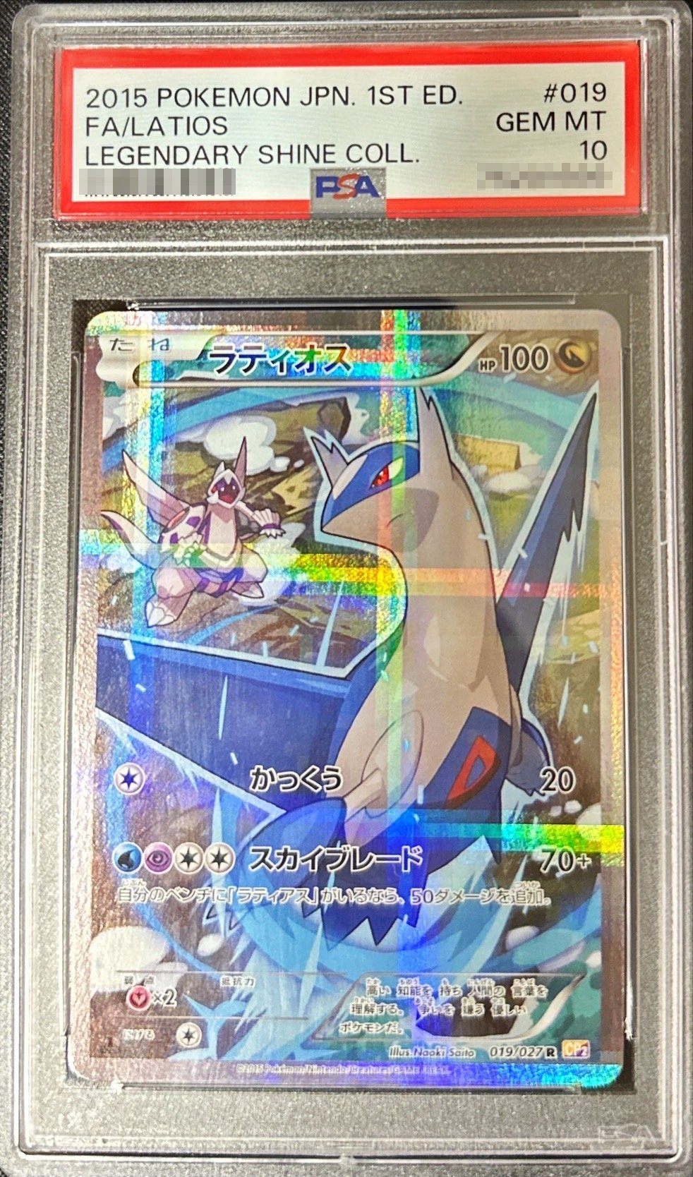 【PSA10】 Latios R 1ED (CP2 019/027)
