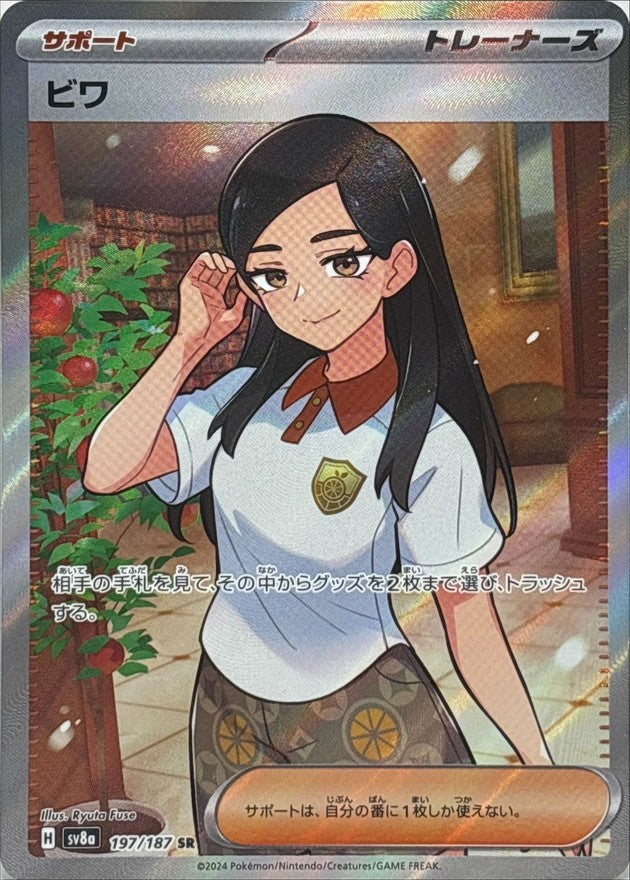 Eri SR (sv8a-197/187)