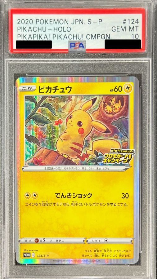 【PSA10】 Pikachu (PROMO-124/S-P)