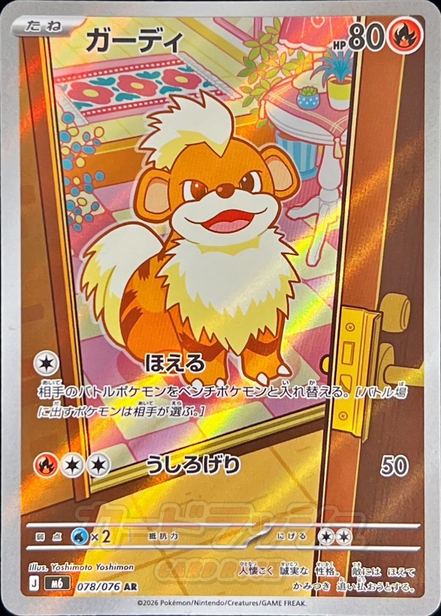 Growlithe AR (M6-078/076)