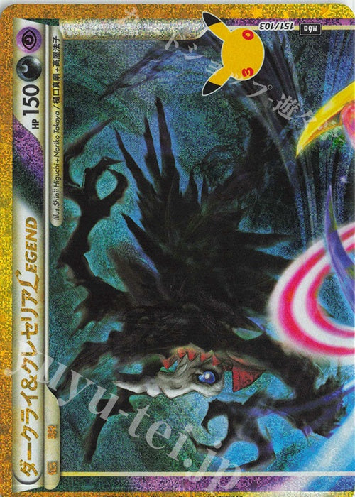 Darkrai & Cresselia LEGEND Top (m6a-151/103)