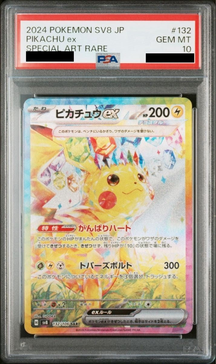 【PSA10】 Pikachu ex SAR (sv8-132/106)