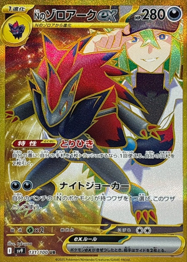 N's Zoroark ex UR (sv9-131/100)