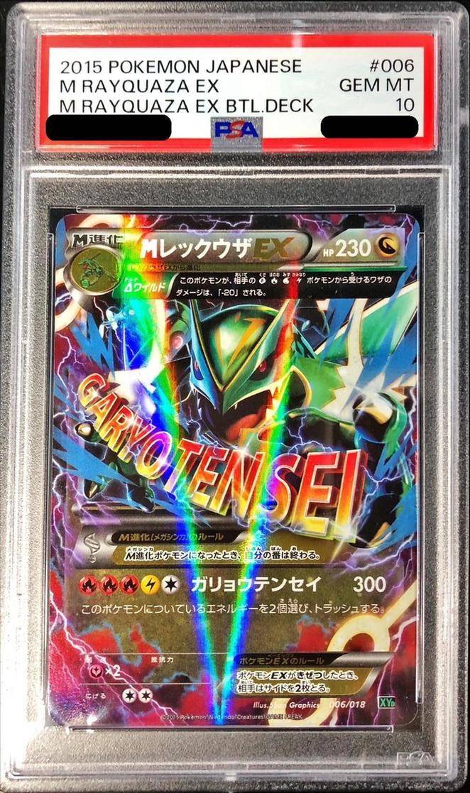 【PSA10】 M RayquazaEX (XYD-006/018)