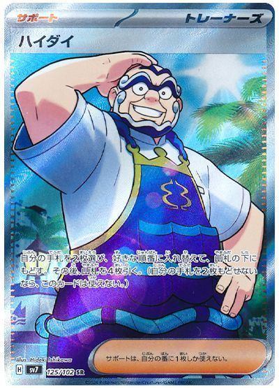 Kofu SR (sv7-125/102)