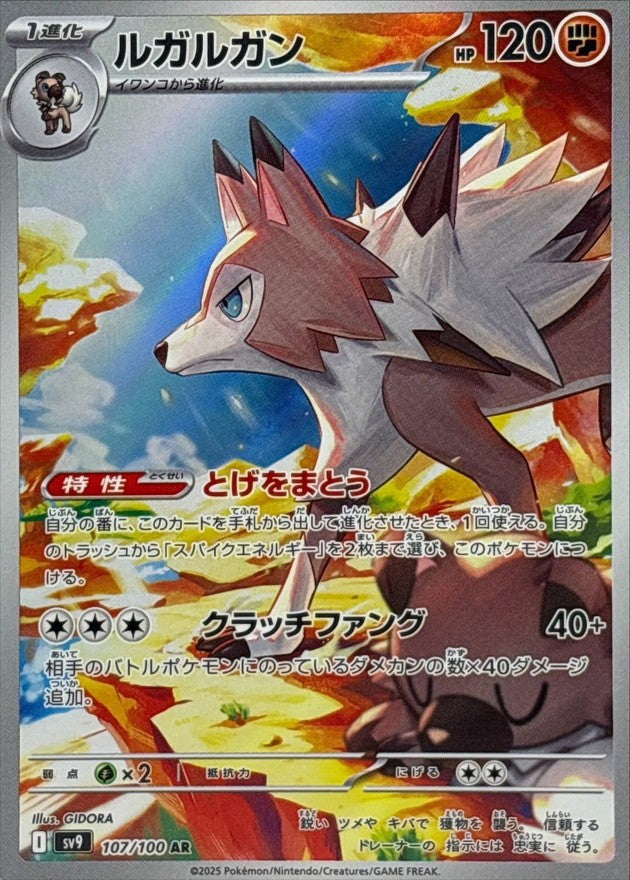 Lycanroc AR (sv9-107/100)