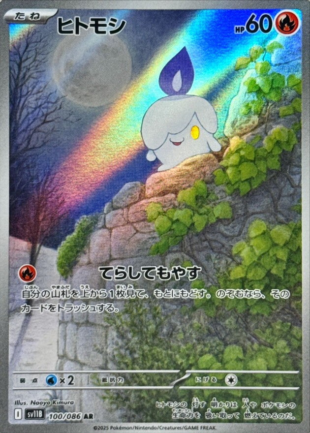 Litwick AR (sv11b-100/086)