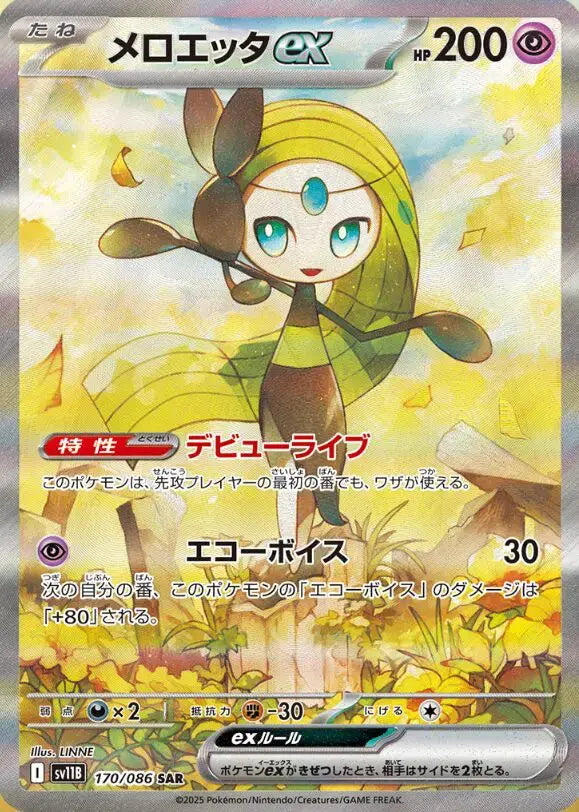 Meloetta ex SAR (sv11b-170/086)