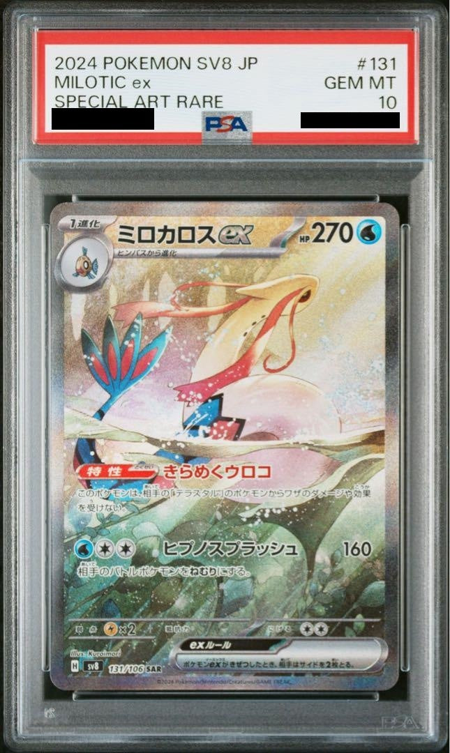 [PSA10] Milotic ex SAR (SV8-131/106)