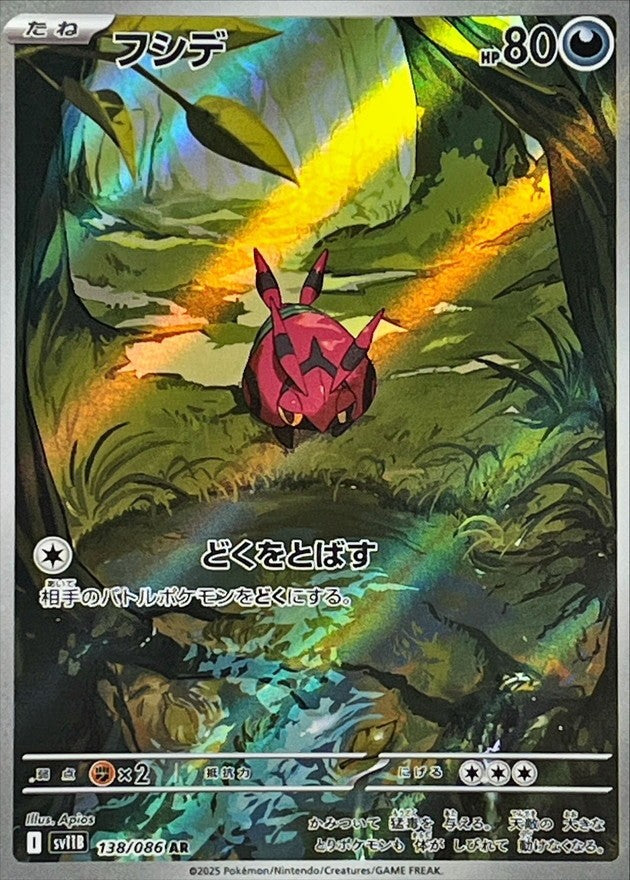Venipede AR (sv11b-138/086)