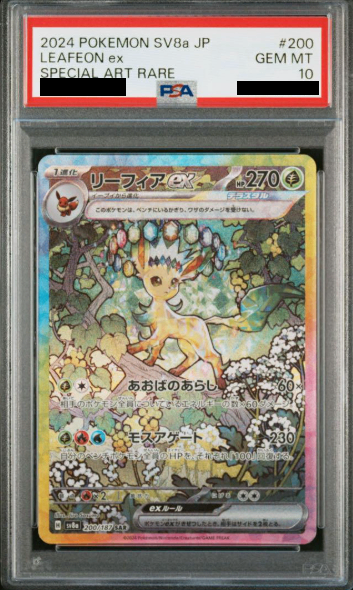 【PSA10】 Leafeon ex SAR (sv8a-200/187)