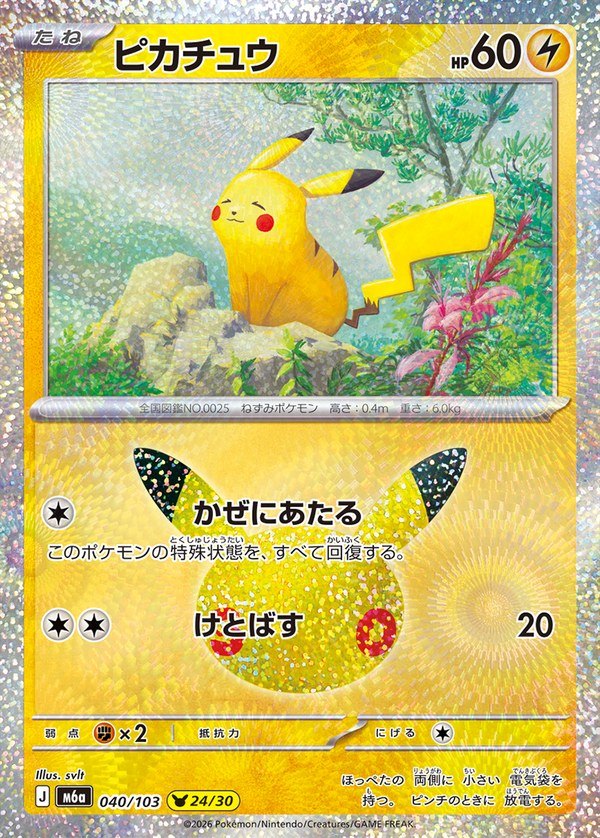 Pikachu 30th (m6a-040/103)