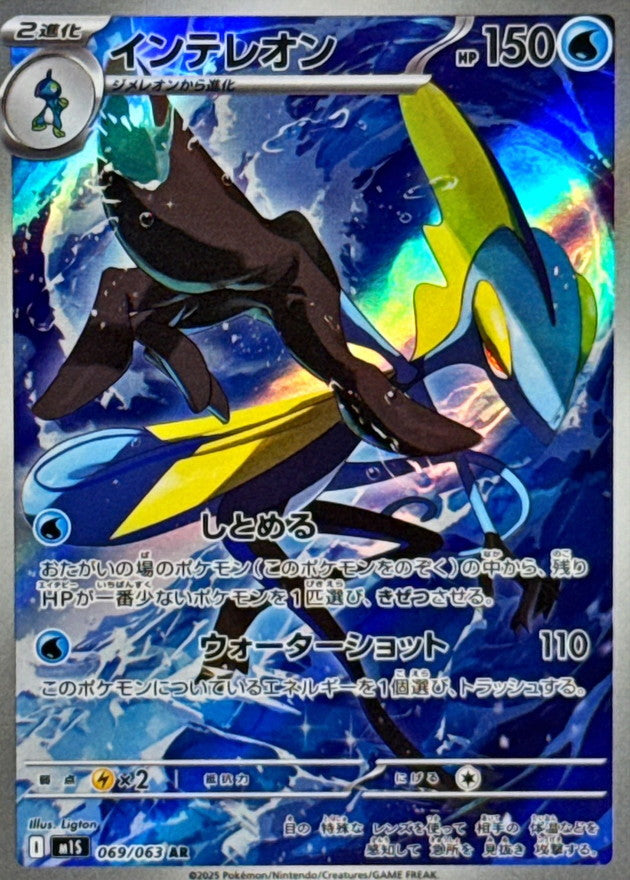 Inteleon AR (m1s-069/063)