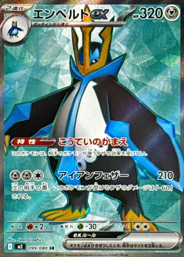 Empoleon ex SR (m2-099/080)