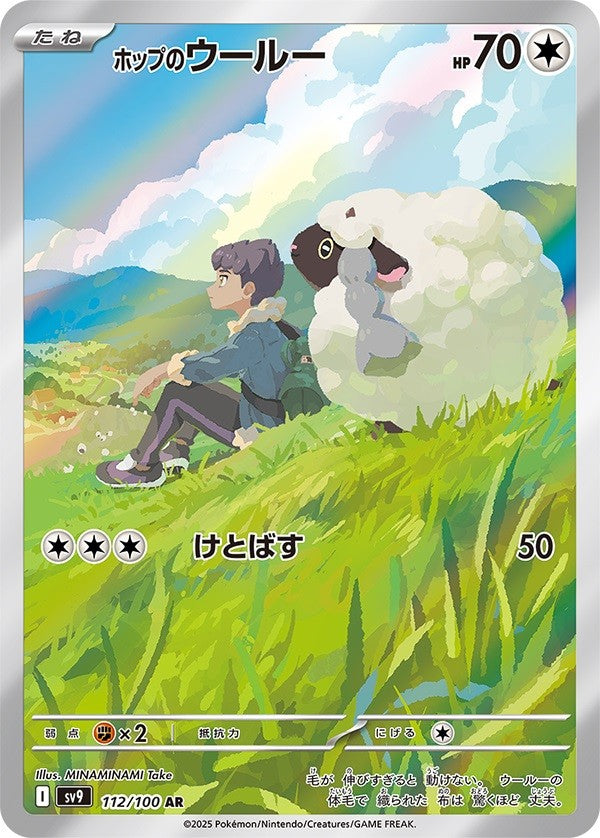 Hop's Wooloo AR (sv9-112/100)