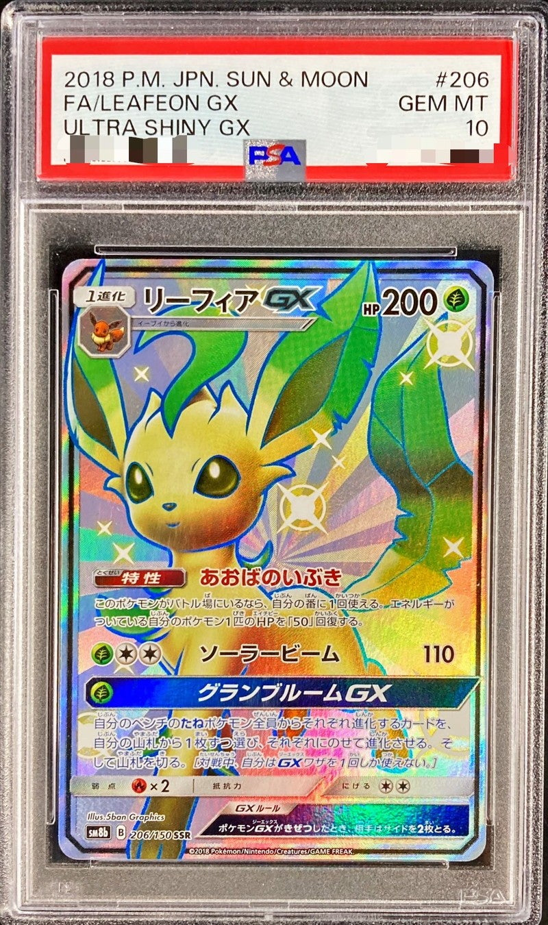 【PSA10】 Leafeon GX SSR (sm8b-206/150)