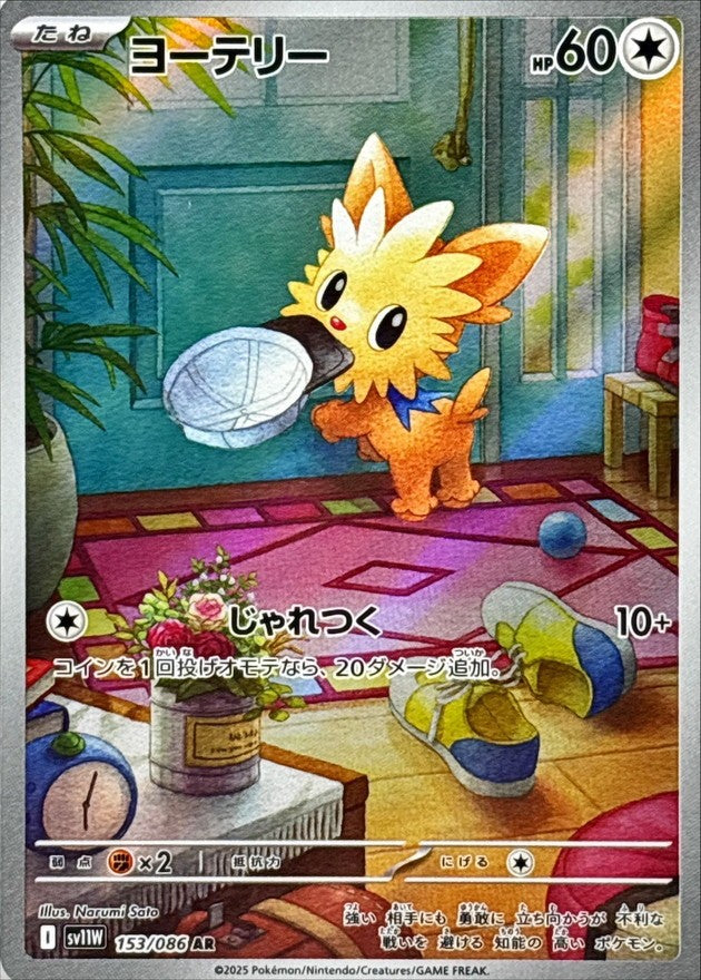 Lillipup AR (sv11w-153/086)