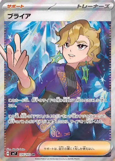 Briar SR (sv7-126/102)